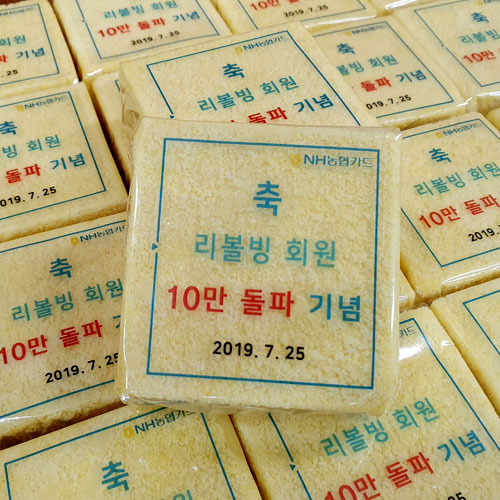 농협카드 리볼빙회원 10만돌파 기념 설기