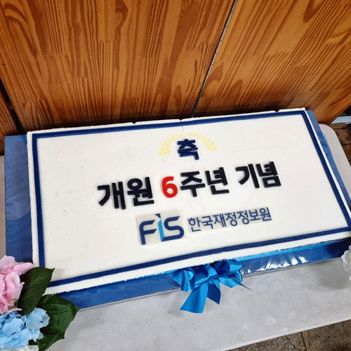 한국재정정보원 개원 6주년 기념 (80cm)
