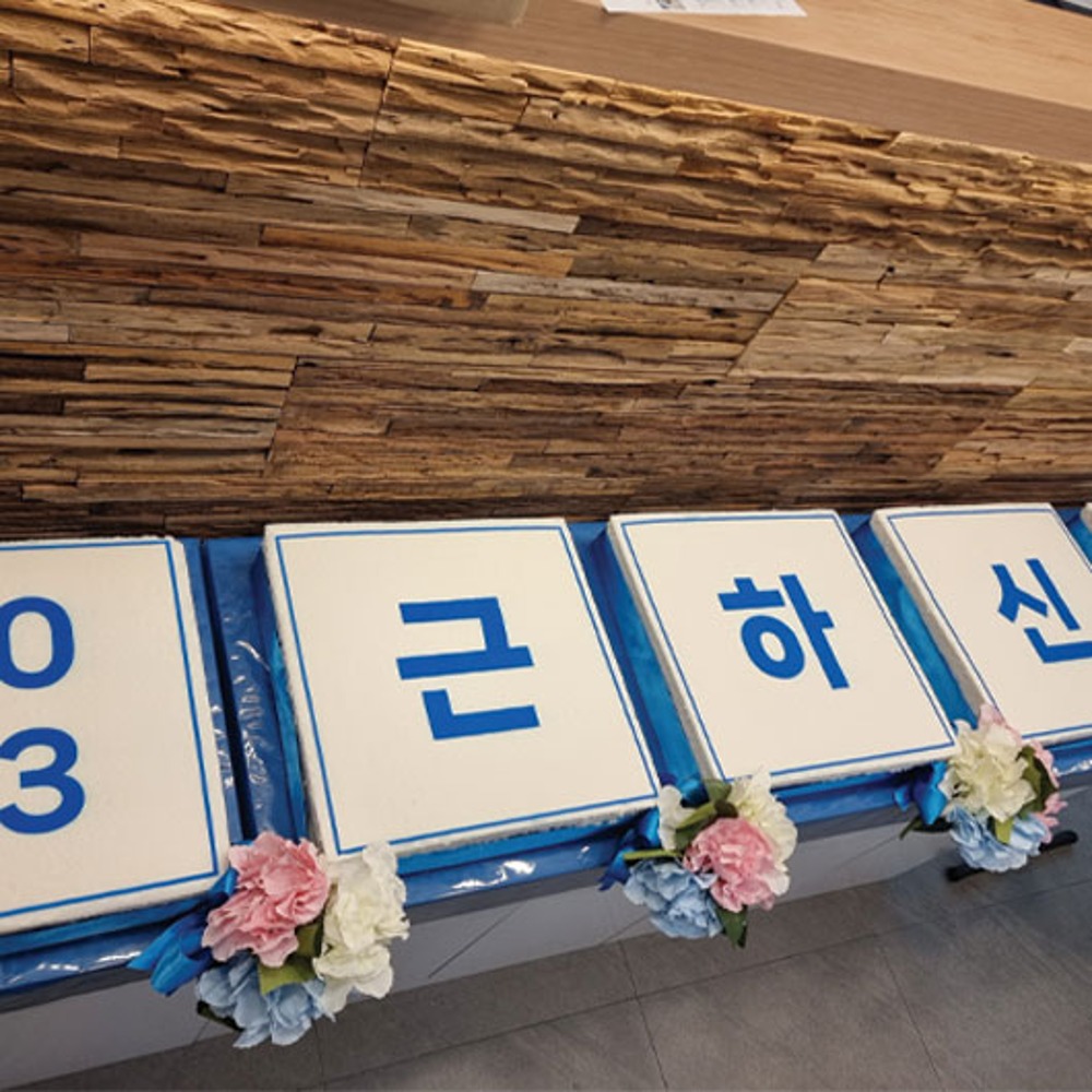한국사회복지협의회 2023년 신년인사회 (2m)