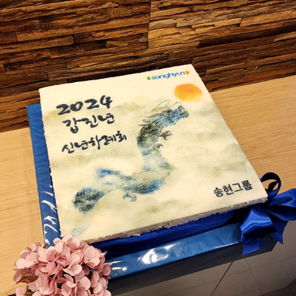 (주)송현그룹 2024 신년하례회 (40cm)