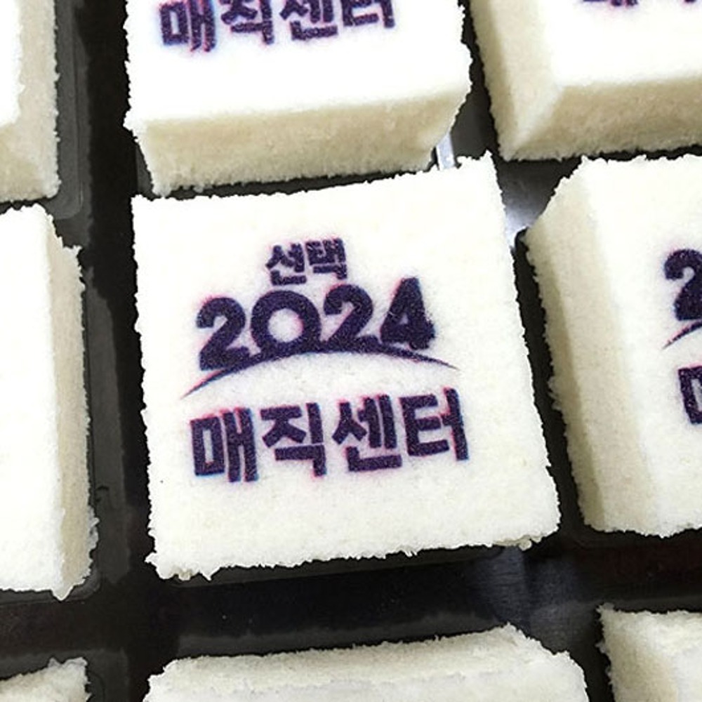 MBC 선택 2024 매직센터 개소 기념