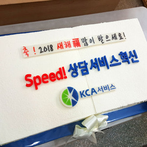 KCA 서비스 2018 시무식 기념 (80cm)