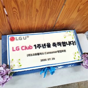 LG유플러스 Consumer영업부문  1주년 기념 (80cm)