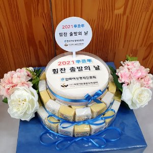 한국여성경제인협회 3단 케익 신년케익