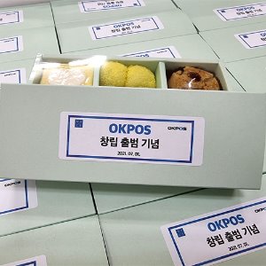 OKPOS 창립 출범 기념 답례세트