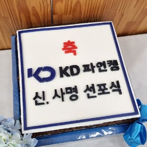 KD파인캠 신 사명 선포식 (40cm)