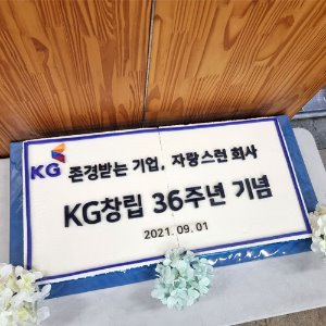 KG그룹 창립 36주년 기념 (80cm)