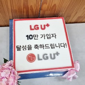 LG U+ 10만 가입자 달성 기념 (40cm)