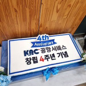 KAC 항공서비스 창립 4주년 기념 (80cm)