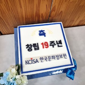 한국문화정보원 창립 19주년 기념 (40cm)