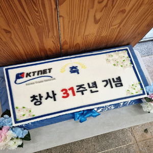 KTNET 창사 31주년 기념 (80cm)